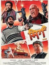 Mirg (2024) Hindi Full Movie Watch Online HD Print Free Download